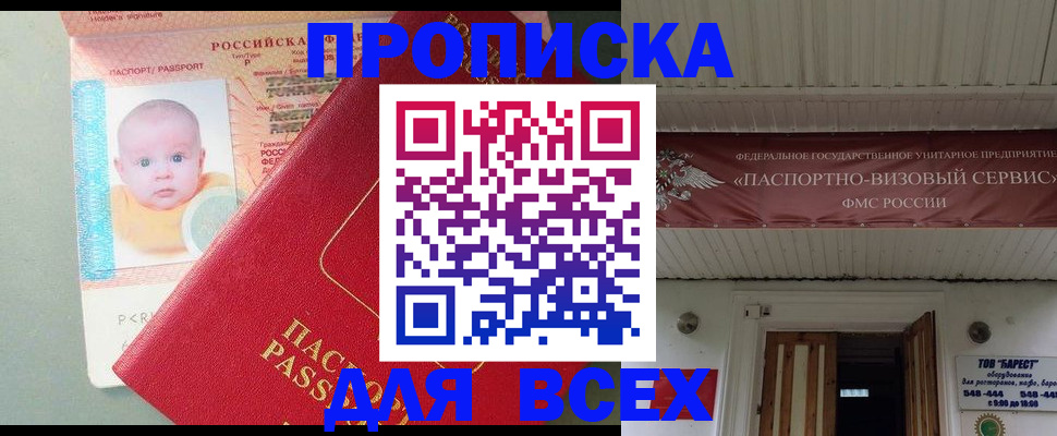 временная регистрация для всех в Звенигороде