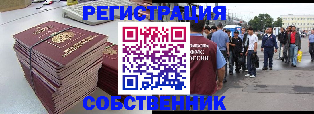 временная регистрация 2025 в Звенигороде