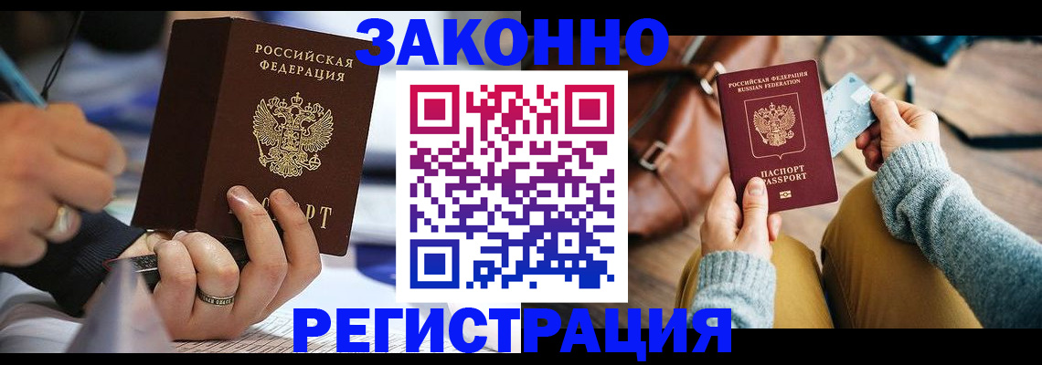 прописка иностранных граждан в Звенигороде