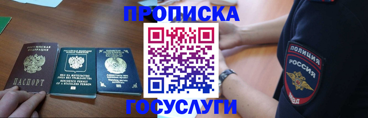 регистрация в Звенигороде