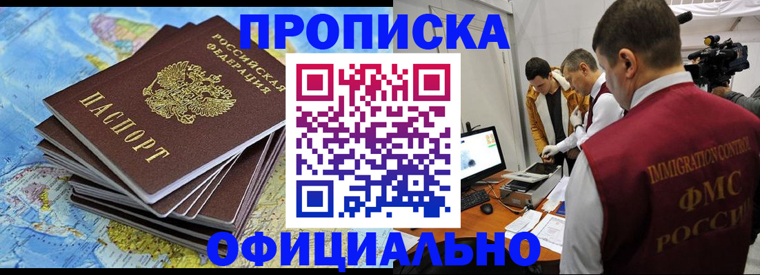 где прописаться в Звенигороде
