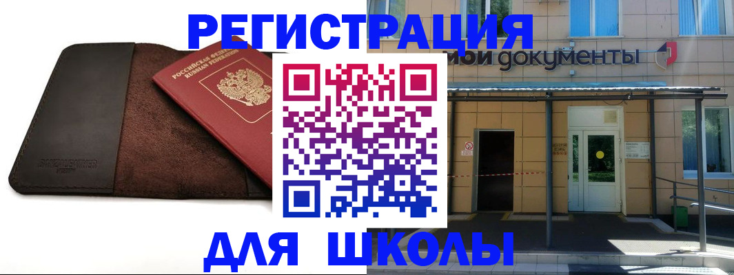 прописка в Звенигороде