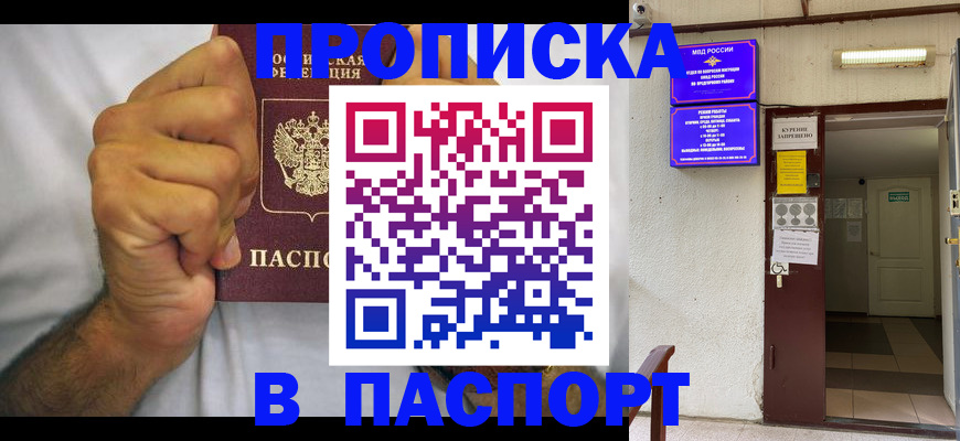 прописка для работы в Звенигороде